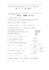 四川省雅安中学2015届高三二诊模拟数学(理)试题