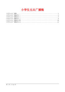 小学生元旦广播稿