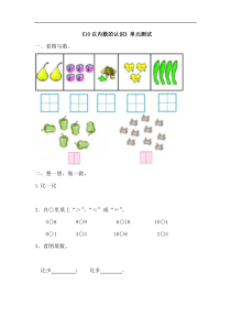 青岛版数学一年级上册第一单元《10以内数的认识》单元测试2