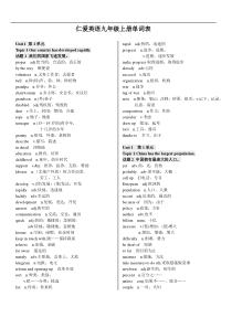 仁爱英语九年级上册单词表(中英文)