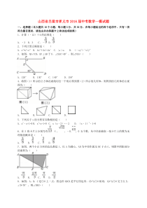 山西省吕梁市孝义市2016届中考数学一模试题(含解析)