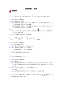 圆柱的特征 - 答案