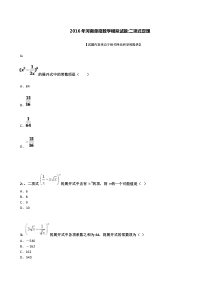 2016年河南单招数学模拟试题：二项式定理