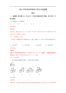 100教育：河南省2017中考试题数学卷(含解析)