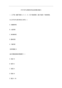 2019年护士资格考试专业实务模拟试题(5)