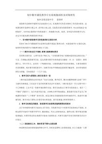 初中数学课堂教学中无效现象剖析及对策研究