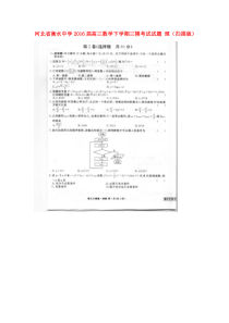 河北省衡水中学2016届高三数学下学期三模考试试题 理(扫描版)