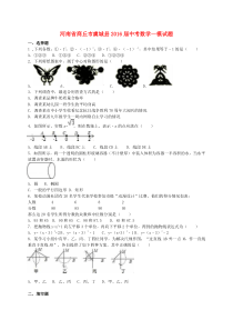 河南省商丘市虞城县2016届中考数学一模试题(含解析)