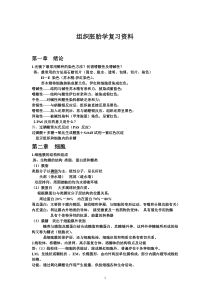 组织胚胎学复习资料1