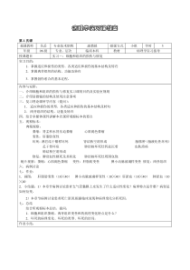 组织胚胎学实习课教案