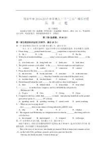 四川省雅安中学2015届高三二诊模拟英语试题