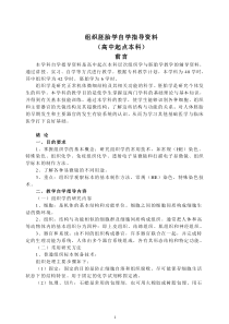 组织胚胎学自学指导资料