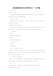 陕西教师面试高中化学教学设计——化学键