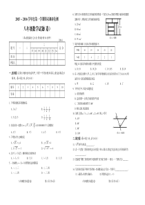 2015-2016学年第一学期八年级数学期末试题