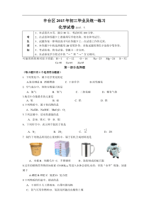 2015年北京市丰台区初三化学一模试卷及答案