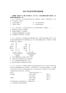 2015年北京市高考生物试卷附详细解析