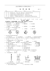 2015年北京市中考朝阳区一模化学试卷及答案