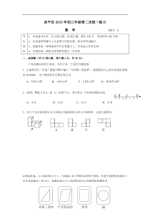 2015年北京市中考二模昌平区数学试卷及答案