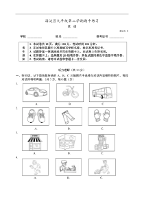 2015年北京中考海淀区一模英语试卷