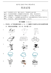 2015年北京中考通州区一模英语试卷试卷