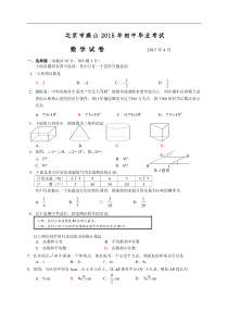 2015年北京中考燕山一模数学试卷及答案