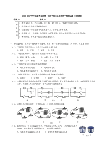 2016-2017学年北京西城区第十四中学初三上学期期中物理试题(带答案)