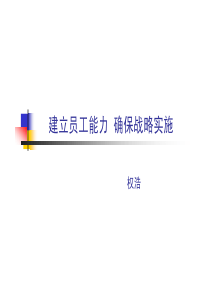 组织能力