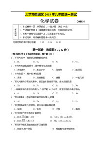 2018年北京市西城区初三化学统一测试一模试卷