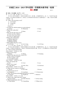 北京市东城区2015届高三上学期期末教学统一检测英语试题