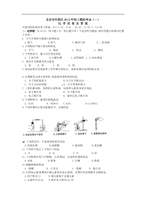 北京市怀柔区2015年初三化学一模试题及答案(word版)