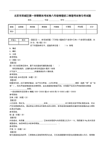 北京市西城区第一学期期末考试卷八年级物理初二物理考试卷与考试题