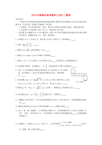 上海市黄浦区2016届高三数学4月模拟(二模)试卷 文(含解析)