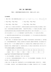 专题12.2 离散型随机变量的分布列、均值与方差(原卷版)