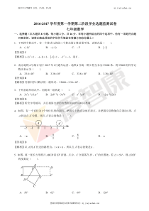 【秦淮区】2016-2017学年第一学期初一数学期末试卷及答案