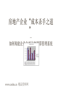 中国房地产管理专家(ppt39)