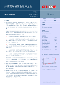 中信-ST博盈持续高增长商业地产龙头pdf8(1)