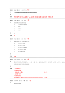 金融理论与实务练习题