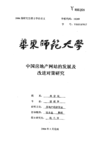 中国房地产网站的发展及改进对策研究