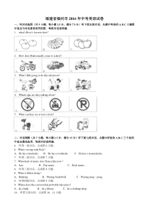 福建省福州市2016年中考英语试卷