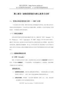 第三部分宝铁经营现状与核心竞争力分析