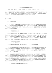 关于一级建造师考试的总结经验