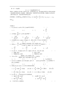 三角函数的诱导公式