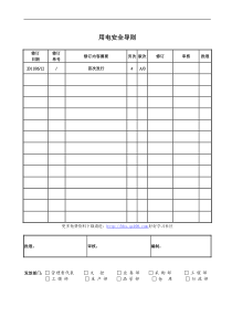 用电安全导则