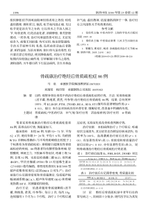 组织肿胀结节因痰浊阻痹经络者用之效佳