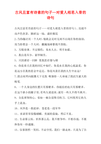 古风且富有诗意的句子—对爱人相思入骨的诗句