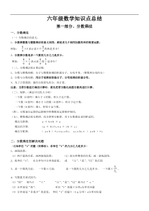 六年级上下册数学知识点整理