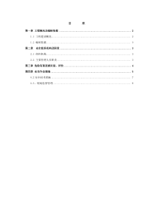 有限空间作业专项施工方案