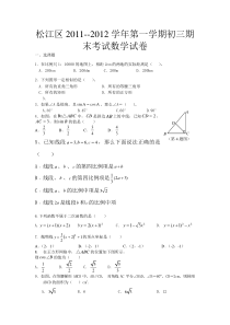 初三数学期末考试