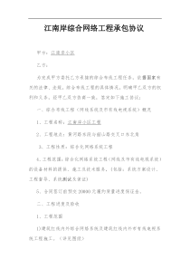 XX公司综合布线工程合同书