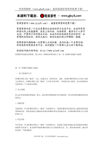 第二章哈佛经理施控与被控